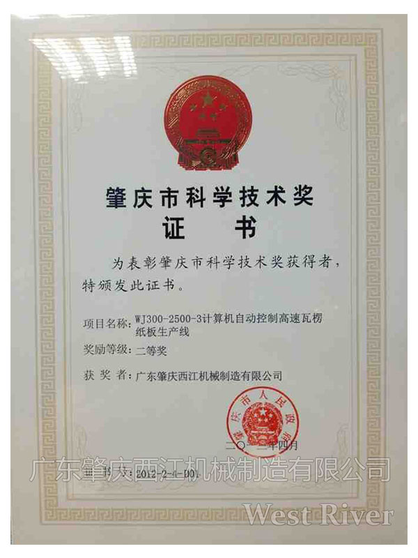 WEST RIVER 西江机械荣誉资质