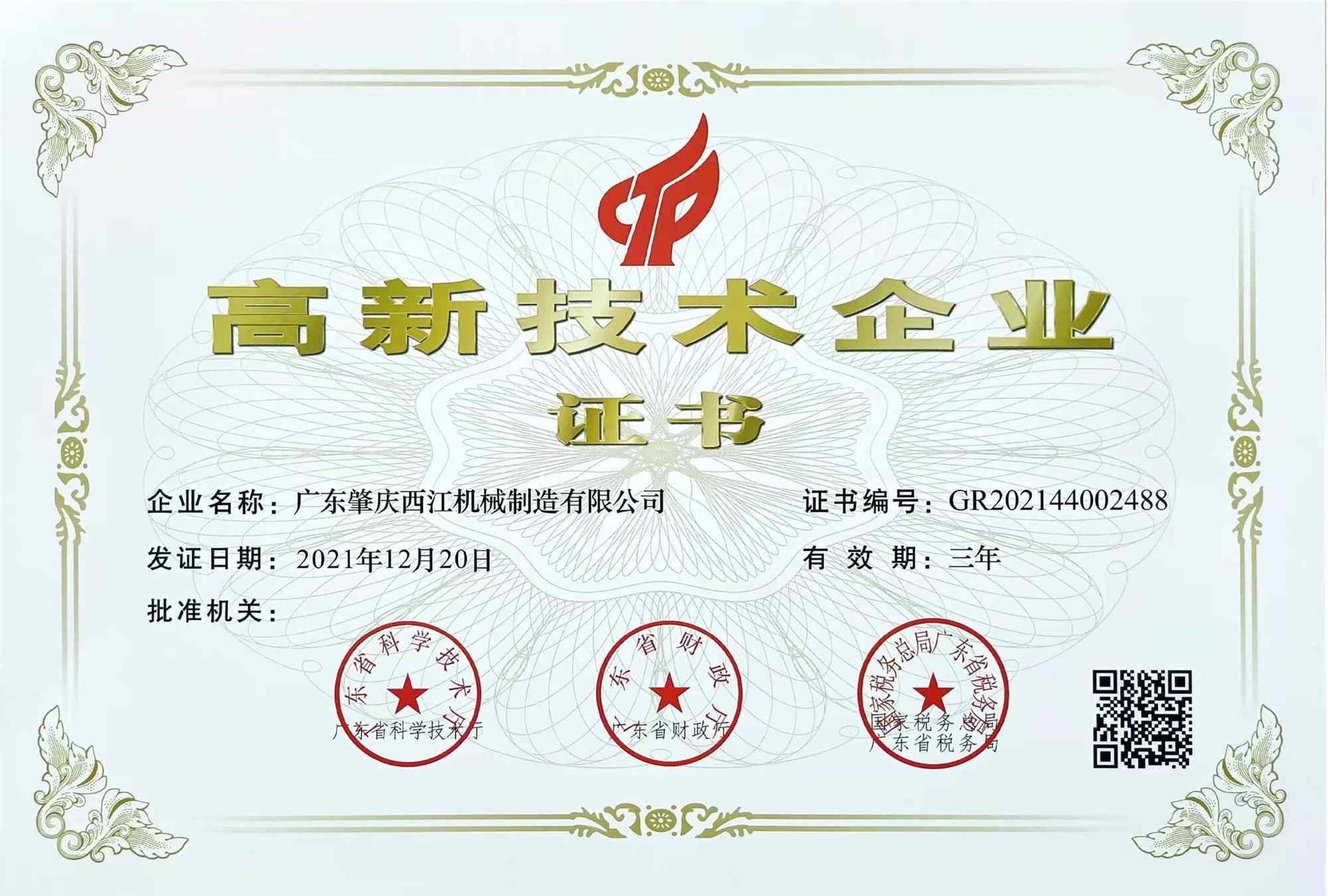 WEST RIVER 西江机械荣誉资质