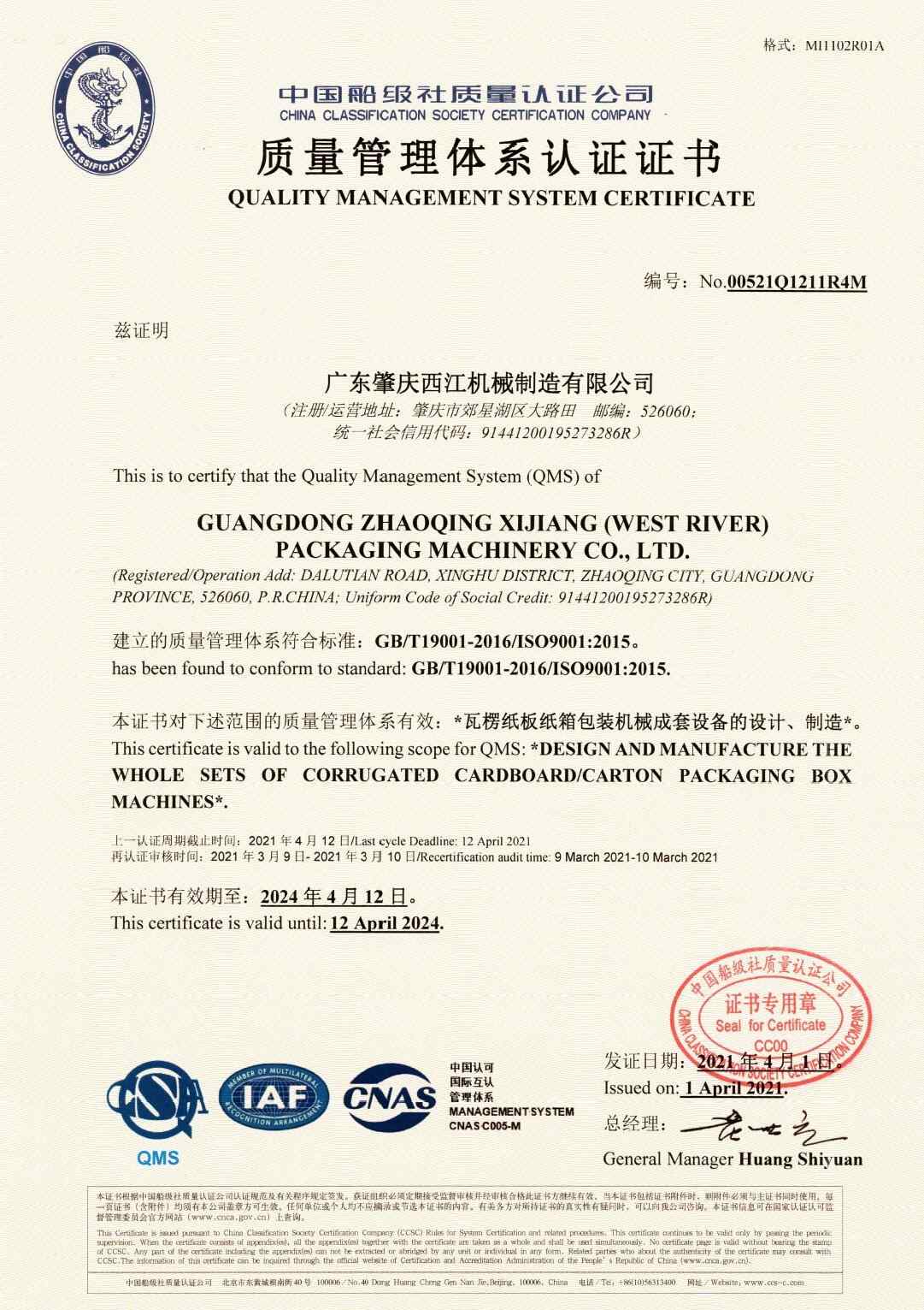 WEST RIVER 西江机械荣誉资质